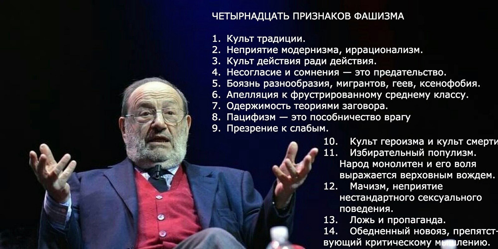 14 признаков фашизма | Свободная Республика